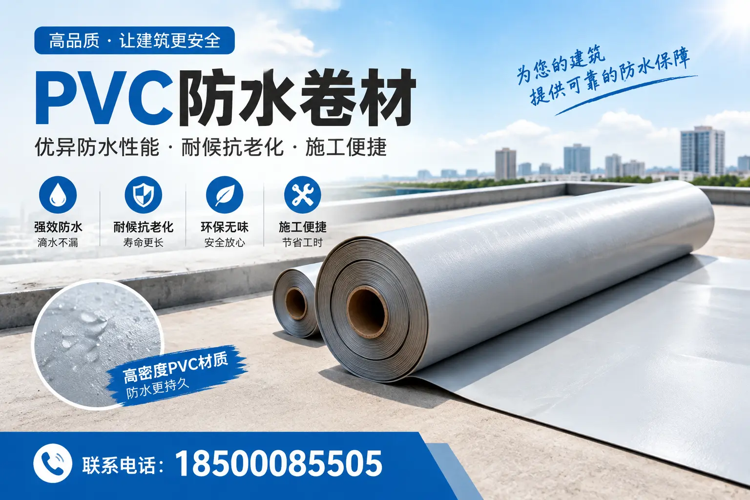 如何选择高质量的PVC防水卷材？雅安消费者必看指南
