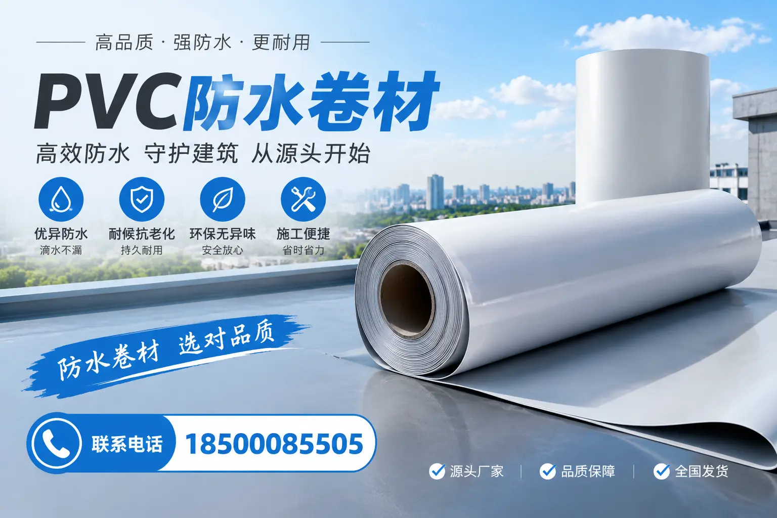 如何判断PVC防水卷材的质量优劣？雅安选购技巧