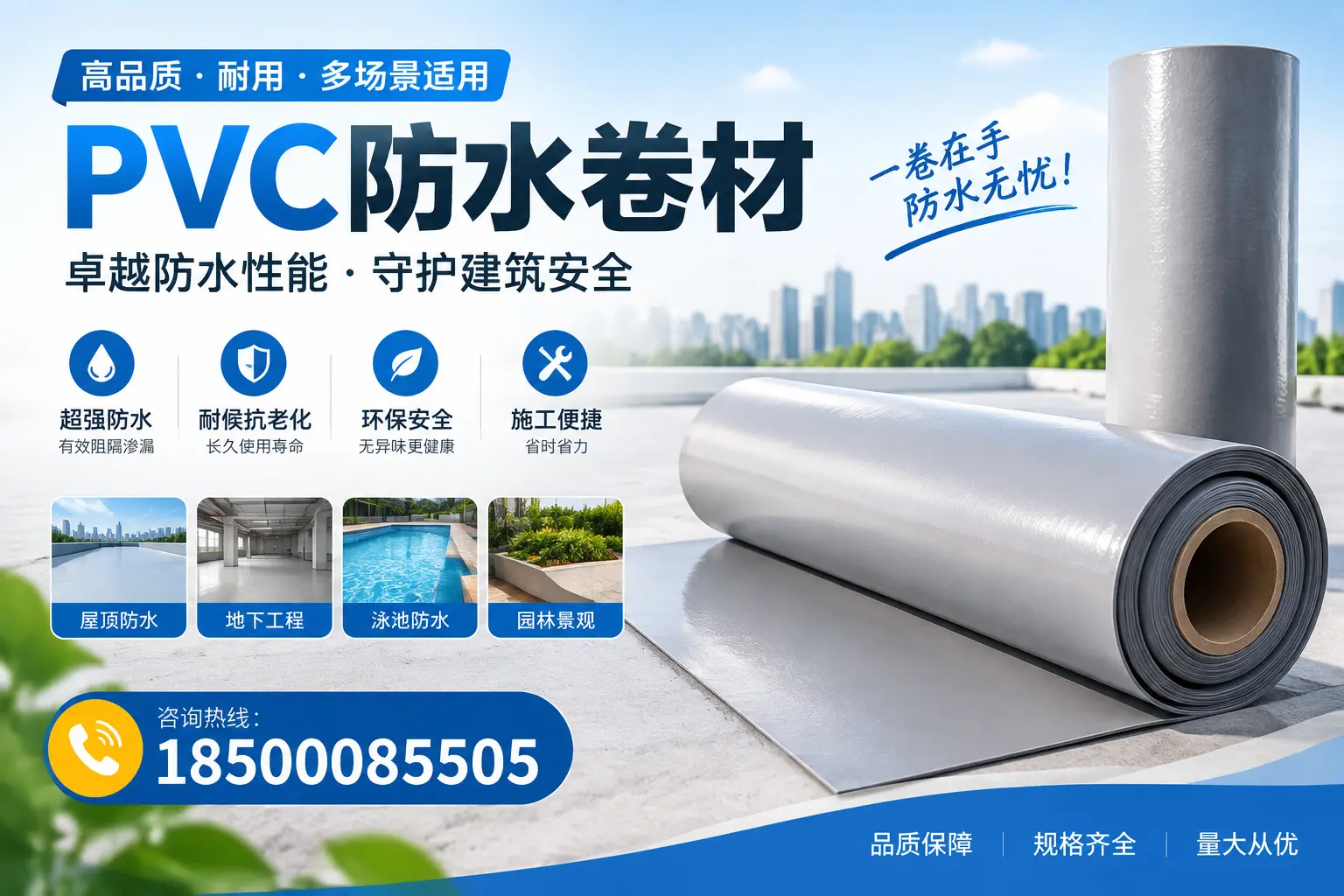 PVC防水卷材的性能测试方法,确保质量与安全雅安