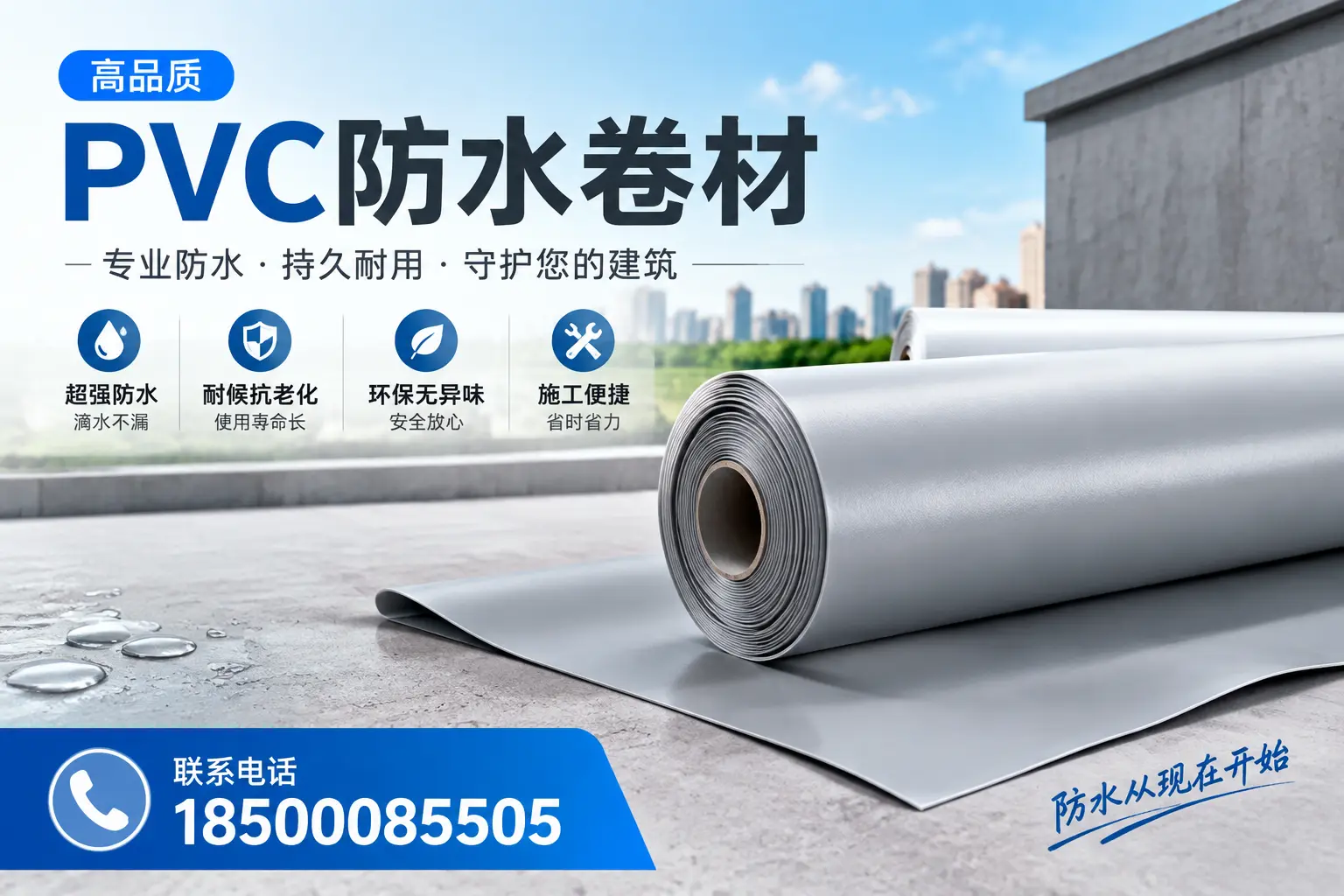 PVC防水卷材的施工流程详解,适合雅安装修工人