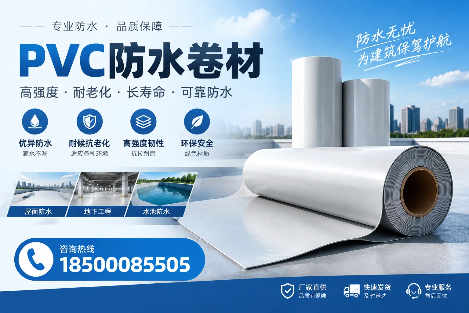 对比不同品牌PVC防水卷材的性价比,帮助雅安用户选择