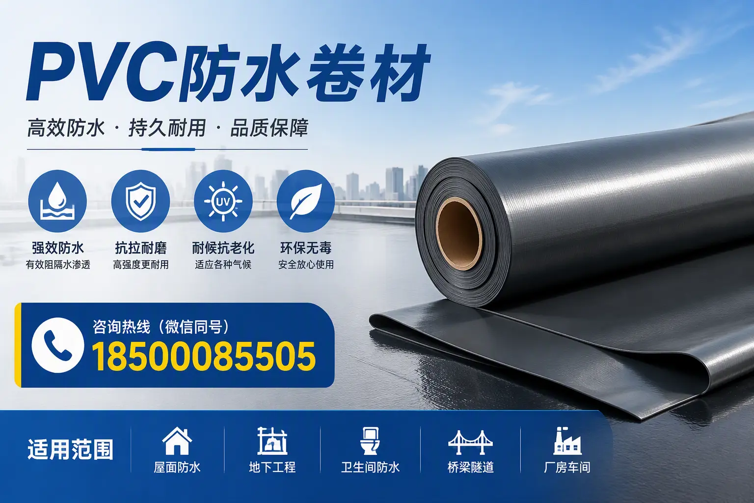 pvc防水卷材在雅安的选择与应用指南