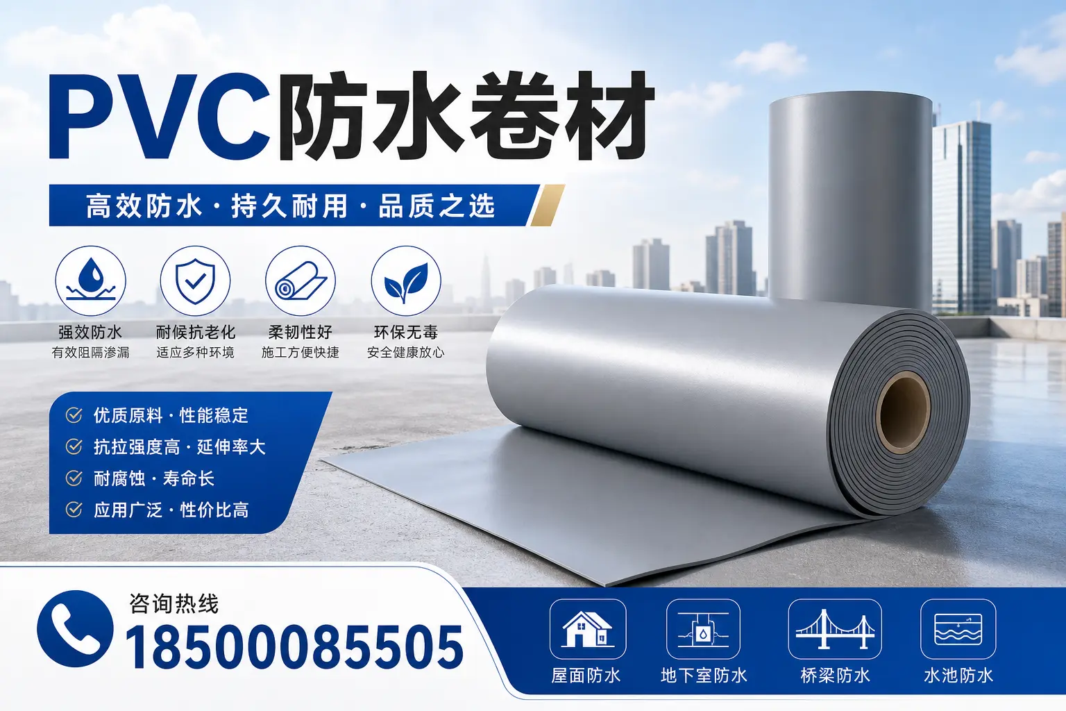 探索不同品牌PVC防水卷材的性能比较,适合雅安的选择