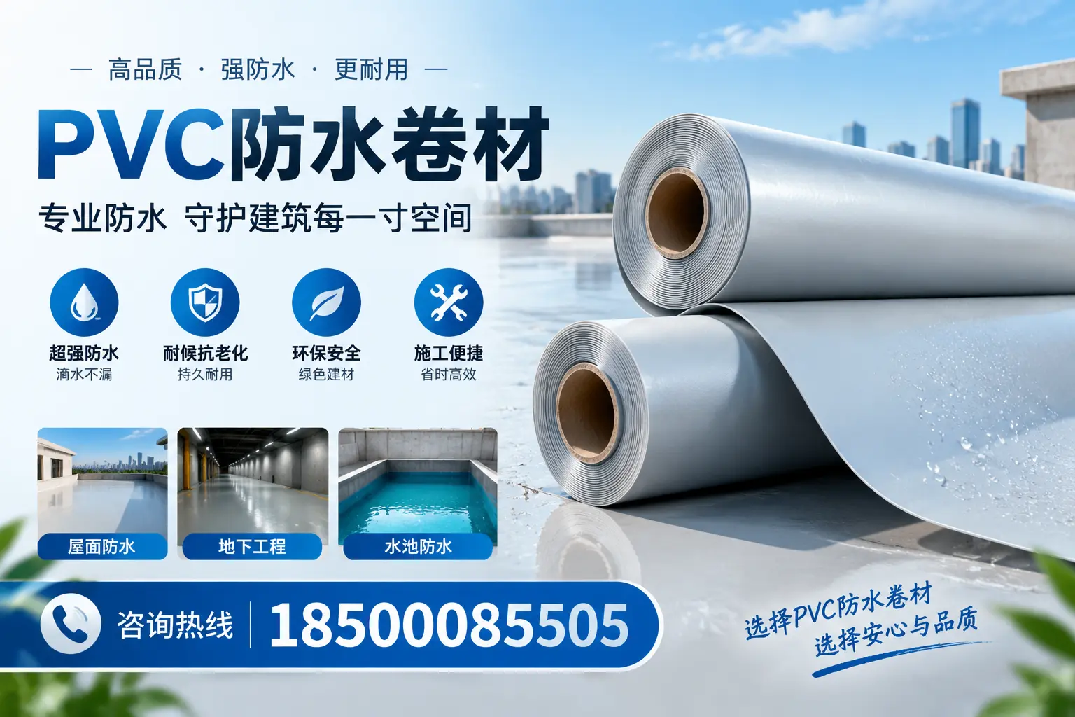 PVC防水卷材的使用寿命及影响因素,雅安客户的必备知识